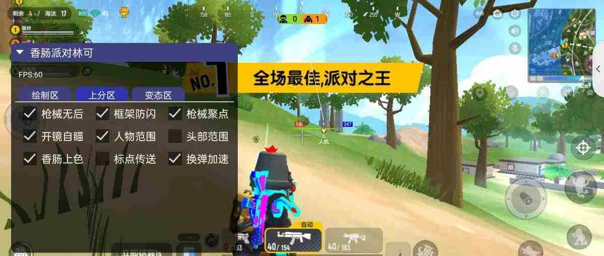 香肠派对·林可绘制自瞄加速传送多功能插件 v1.7