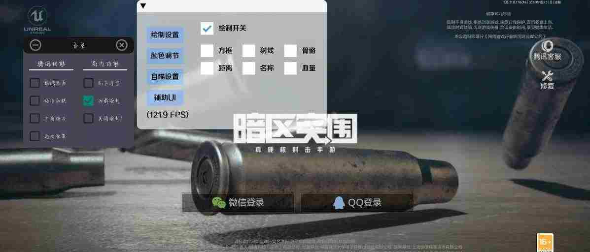 暗区突围·吾皇枪械无后动作加速除草插件 v1.2