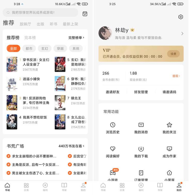 番茄免费小说v5.4.7.32去广告解锁VIP会员版