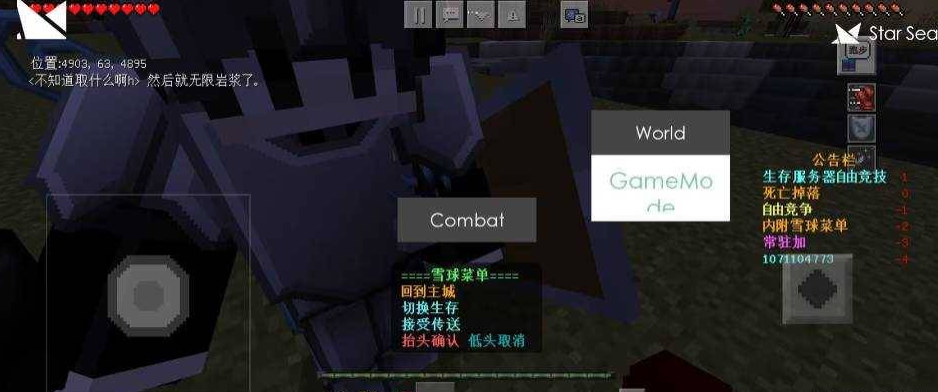 我的世界StarSeaMod破解分享