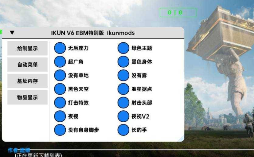 国际服ikunV6直装破解版
