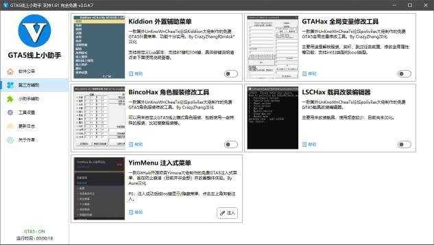 GTA5线上小助手 支持1.61 完全免费 v3.0.4.8