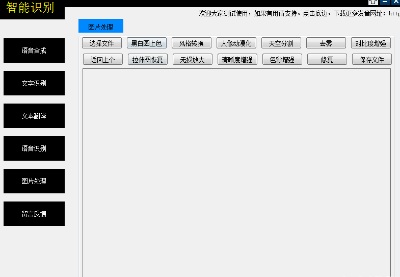 界面丑功能强 智能识别v3.0便携版