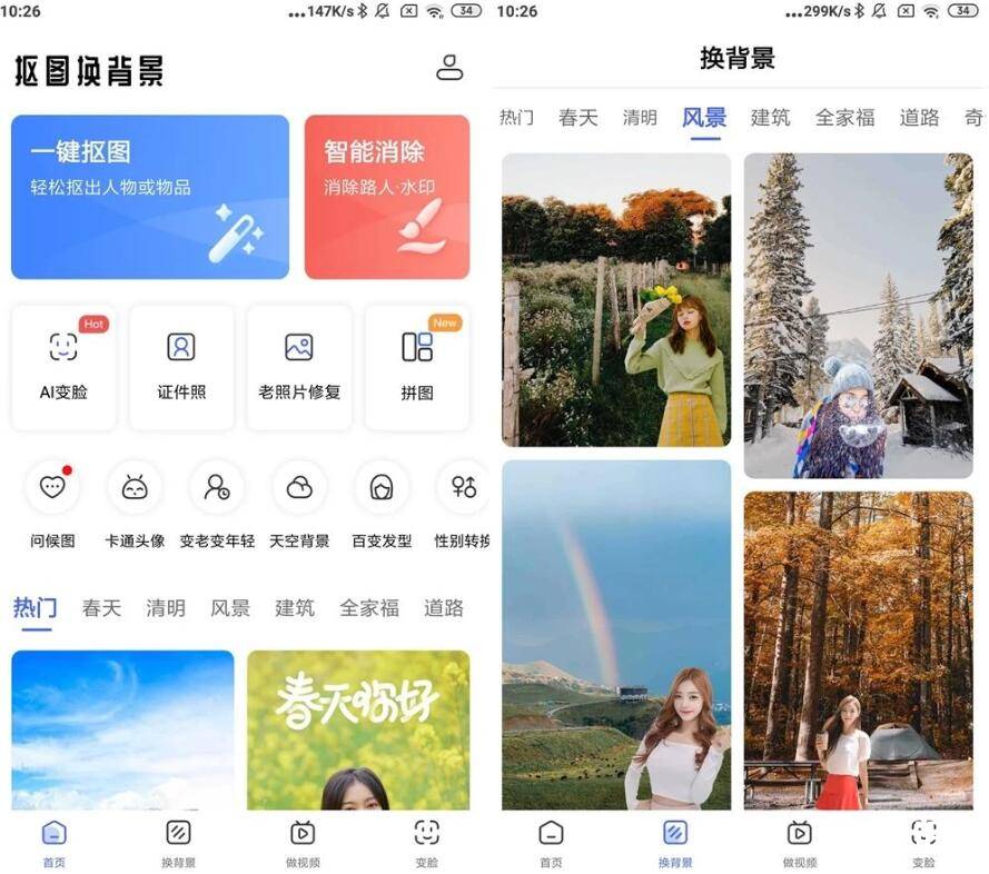 抠图换背景v2.9.09.01解锁会员版