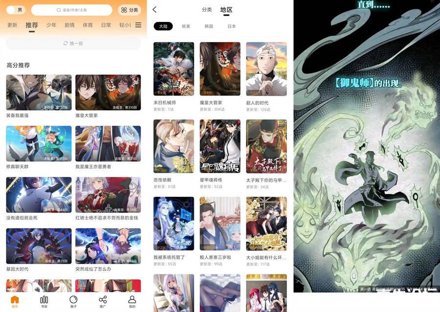 漫画驿站v2.3.4去广告版