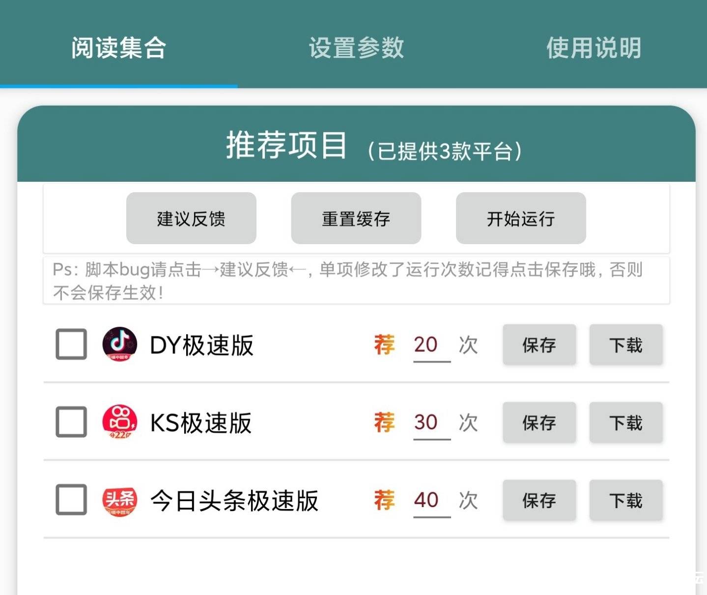 抖音快手刷金币神器