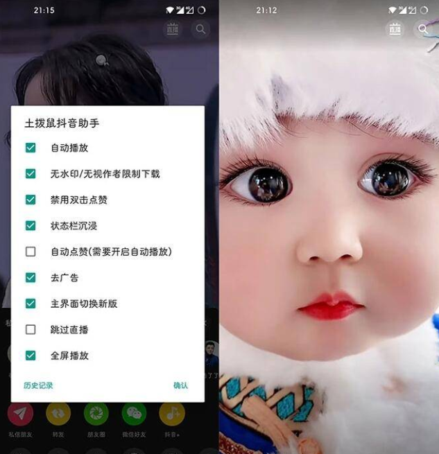抖音+土拔鼠抖音助手v1.3.5抖音增强XP模块