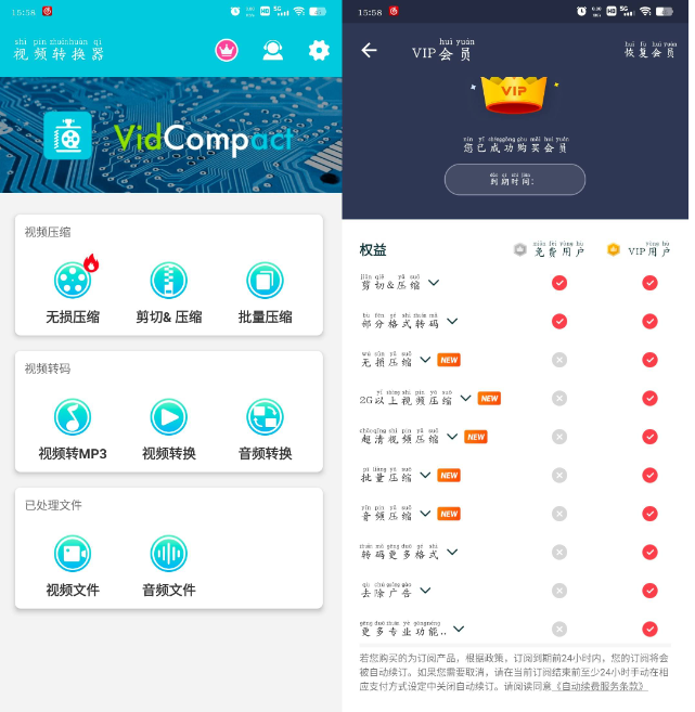 视频转换器v3.7.4会员版 安卓好用的视频压缩和格式转换工具