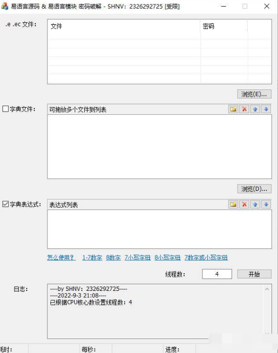 易语言源码密码模块密码破解神器免费版 每秒1380万