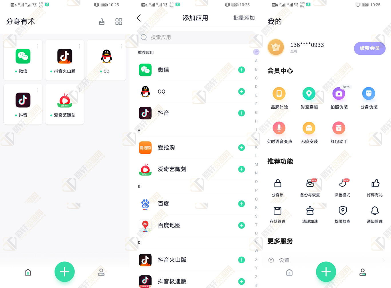 分身有术Pro v3.53.0 至尊会员版 安卓最新版免费下载