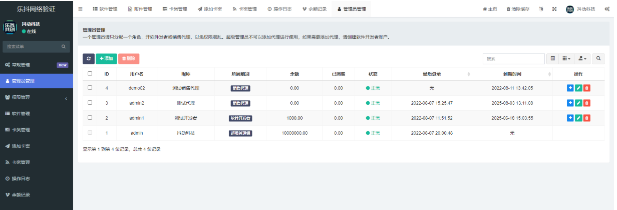 乐抖网络验证重磅更新！支持多开发者，支持下级代理等