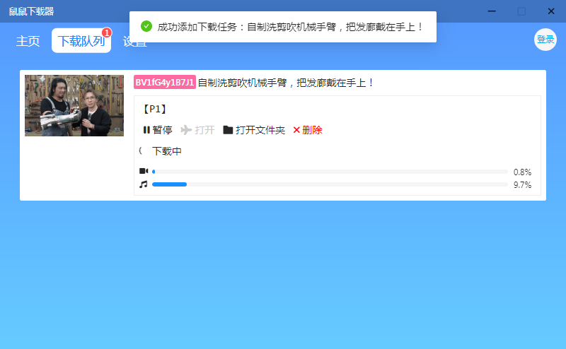 鼠鼠下载器 v1.1.1——跨平台B站下载工具