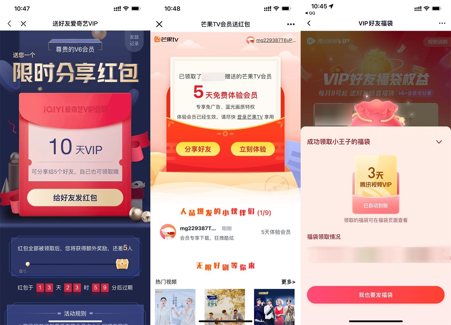 视频会员用户免费赠送给好友会员