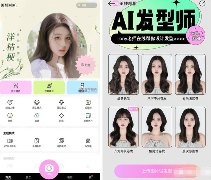 美颜相机BeautyCam v11.1.20去广告VIP版
