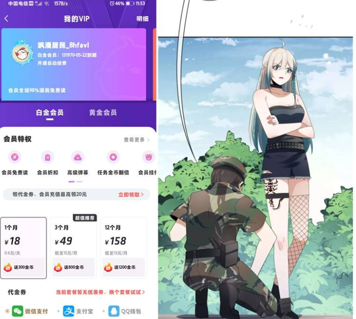 飒漫画v3.6.3免付费会员版