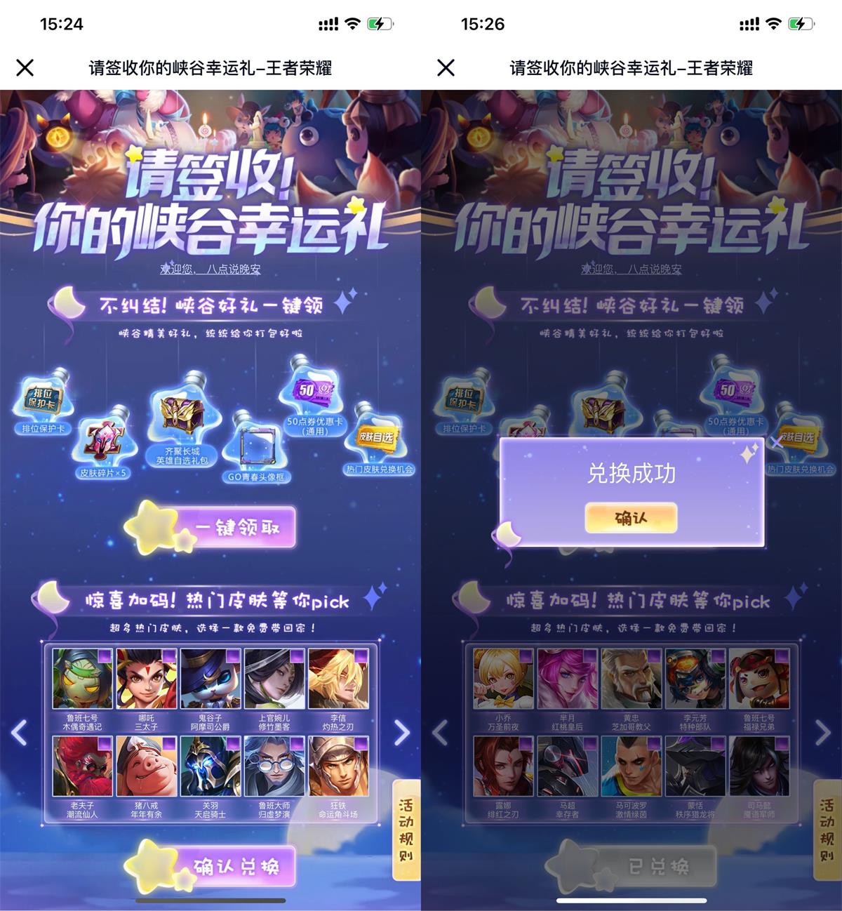 王者荣耀 登陆游戏领永久皮肤