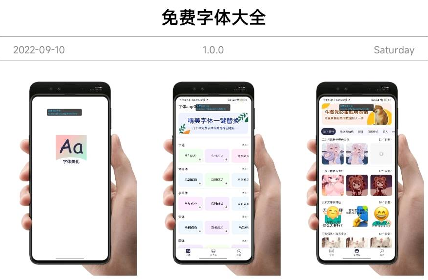 安卓免费字体大全v1.0.0纯净版