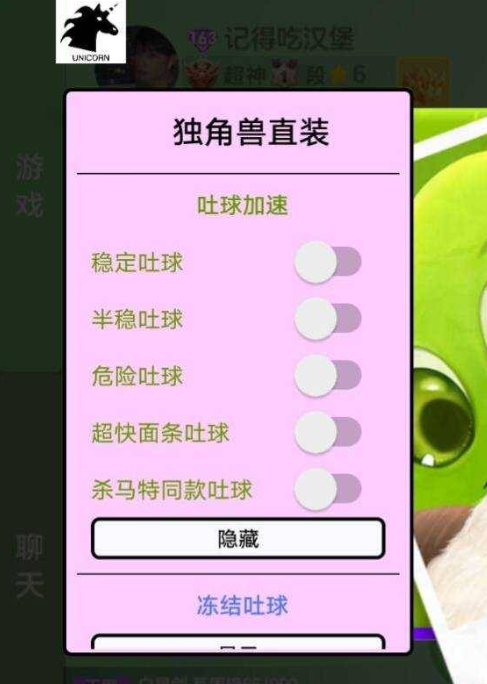 球球大作战独角兽公益直装2.0版本震撼来袭