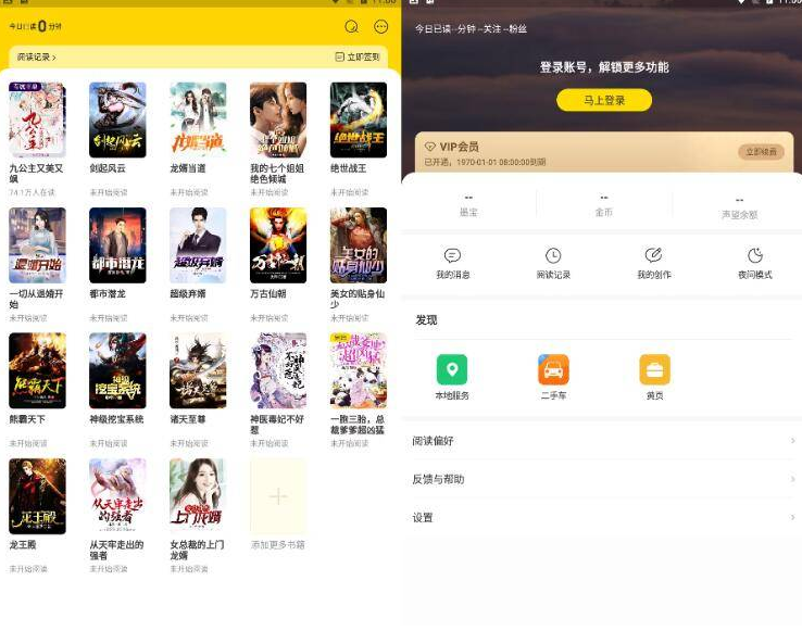 得间免费小说v4.8.0.1解锁会员版
