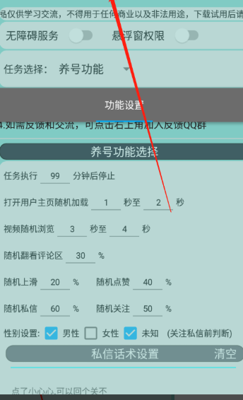 安卓DY养号助手破解版
