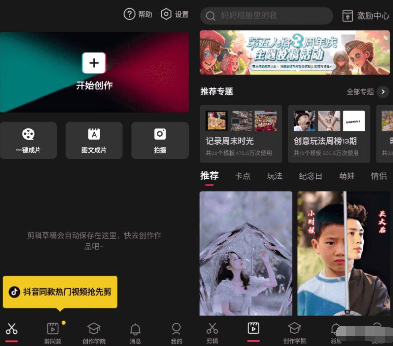 安卓剪映v8.7.0高级版视频剪辑