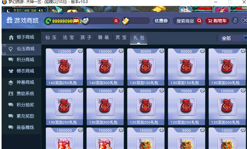 《梦幻西游》魔改整合天神下凡服务端