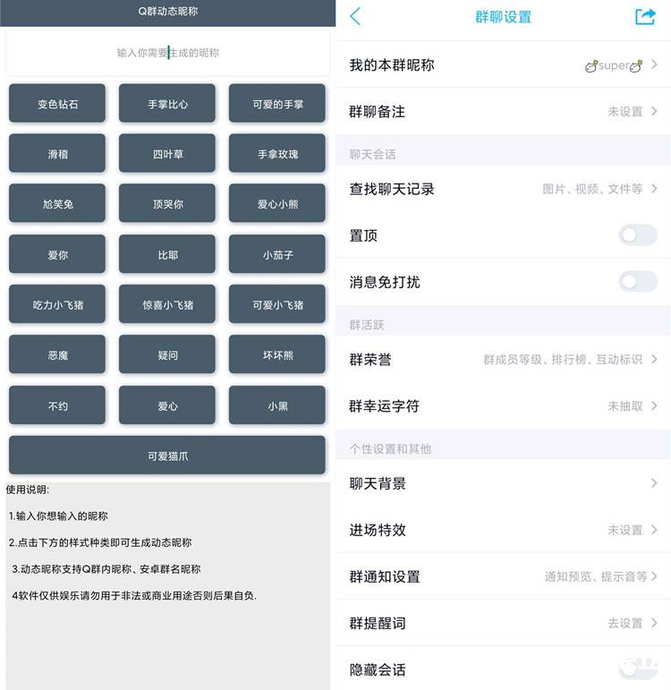 安卓一键生成Q群动态昵称v1.0 