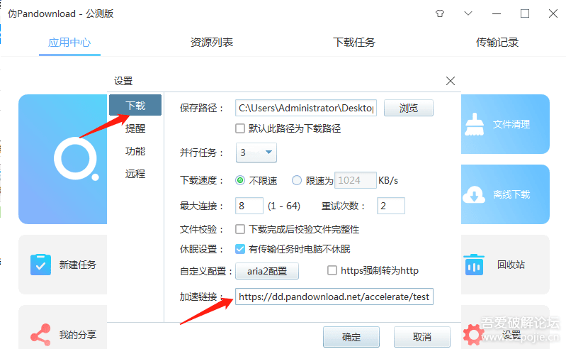百度网盘不限速 PanDownload