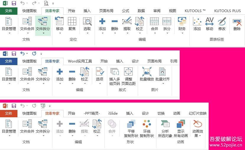 Office插件：效率专家2016.06.03