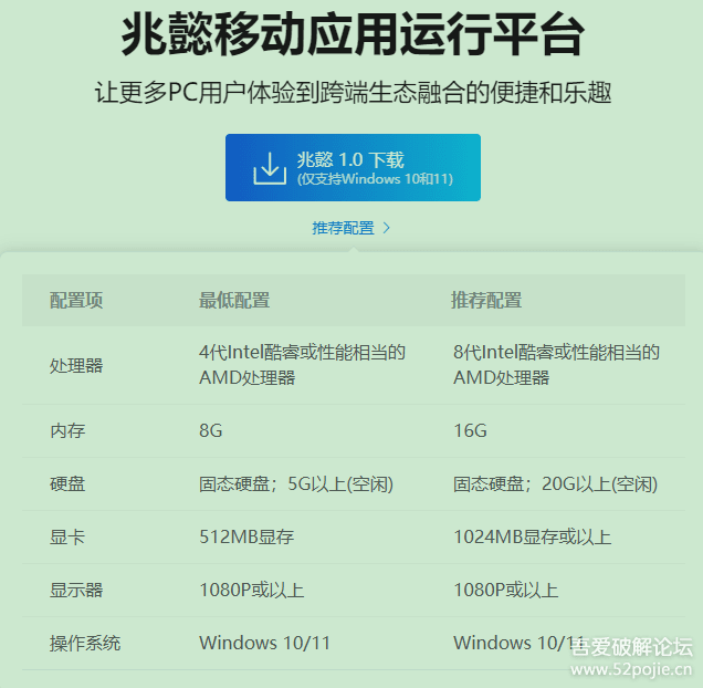 兆懿v1.0.0：可直接在win10中安装安卓应用