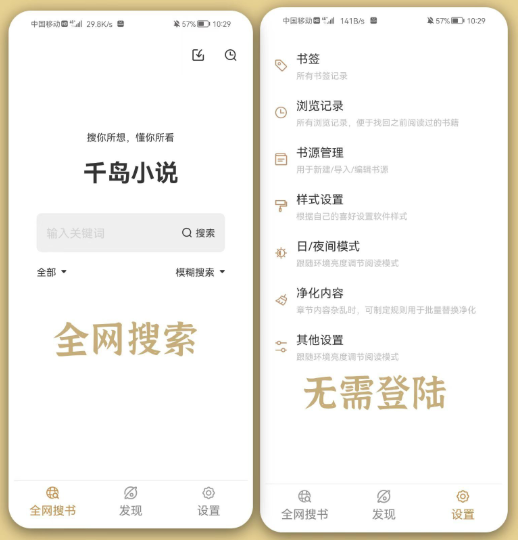 千岛小说 v1.4.1 无广告/ +1000书源 /可看飞卢