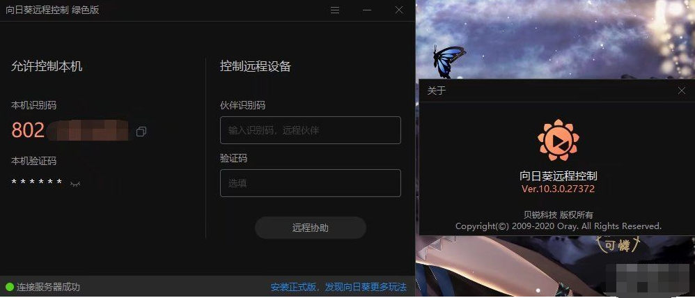 向日葵远程控制V10.3单文件便携版