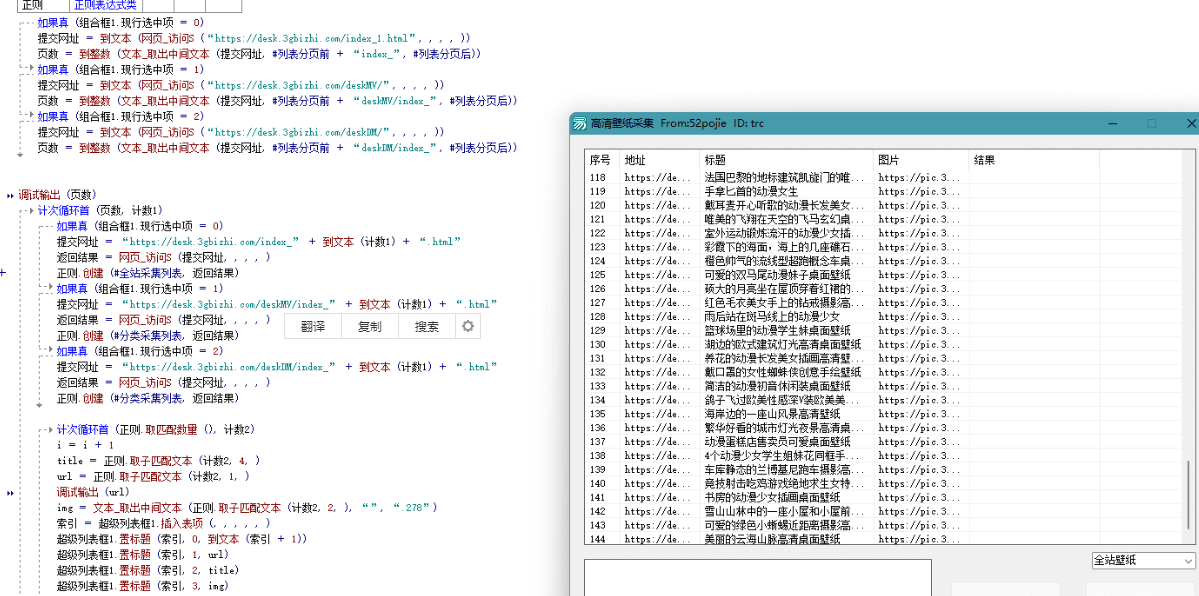 【易语言】批量下载电脑壁纸源码