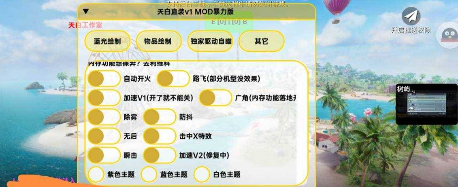 天白最新直装V1 暴力版