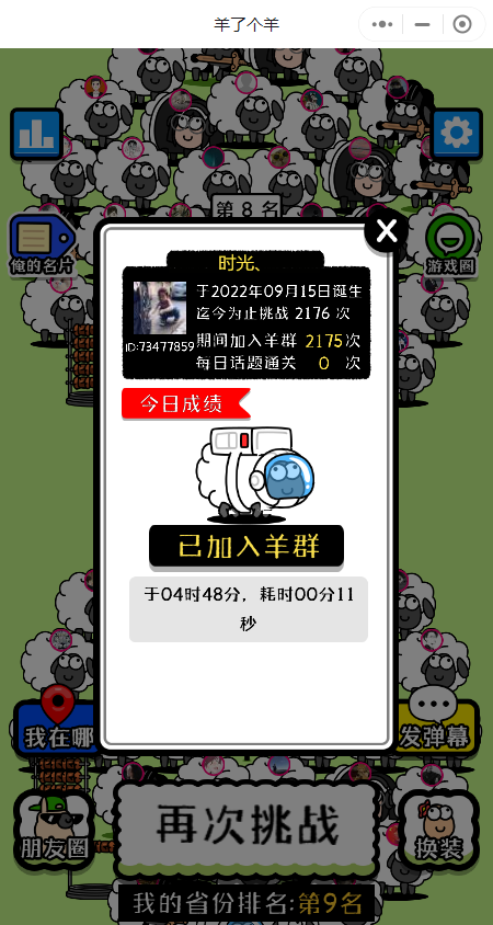 羊了个羊全网唯一免抓包修改内存操作 在线刷排名