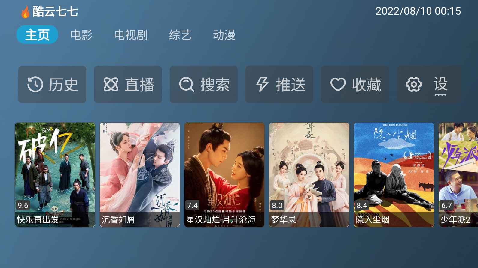 喵影视TV_v2.8.0去广告版 支持电视直播