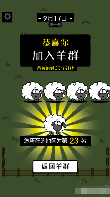 羊了个羊9.17全关卡变第一关快速通关+代码+视频教程【可保存战绩+排行】
