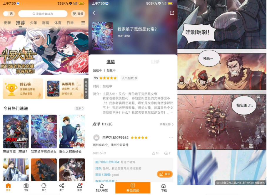 漫天星漫画解锁去广告版