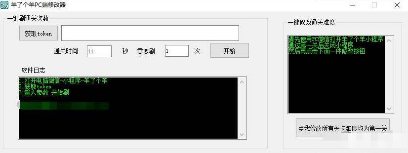 羊了个羊 一键刷通关次数 + 一键修改通关难度