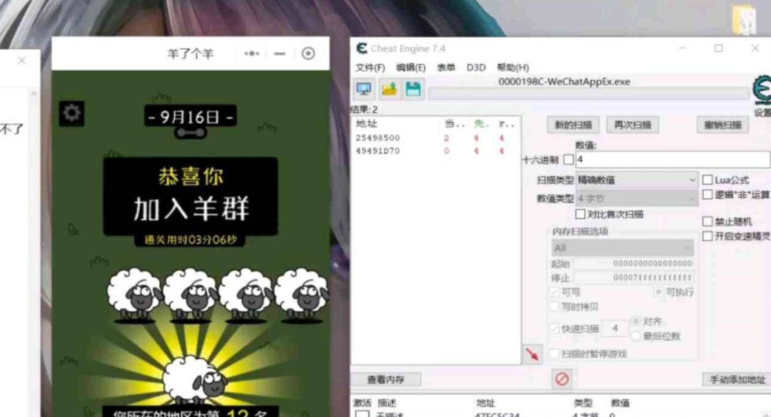 CE修改器通关羊了个羊教程视频