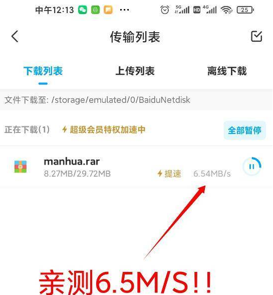 百度网盘9.18不限速破解版