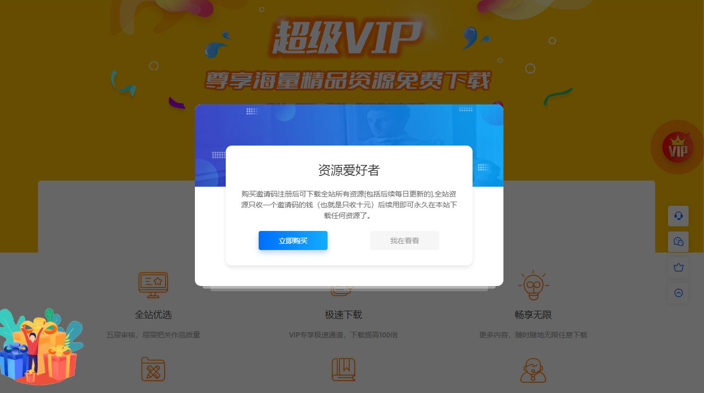 超好看的一款网页引导页 引导开通会员页面