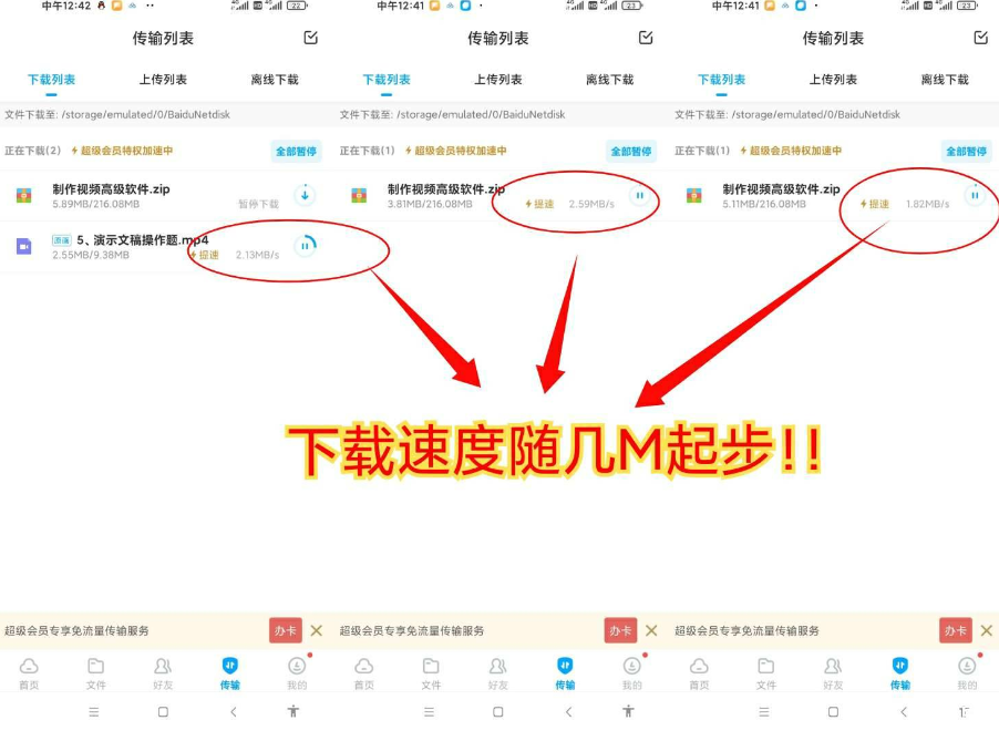 百度网盘svip解锁版，倍速播放+下载加速+去广告