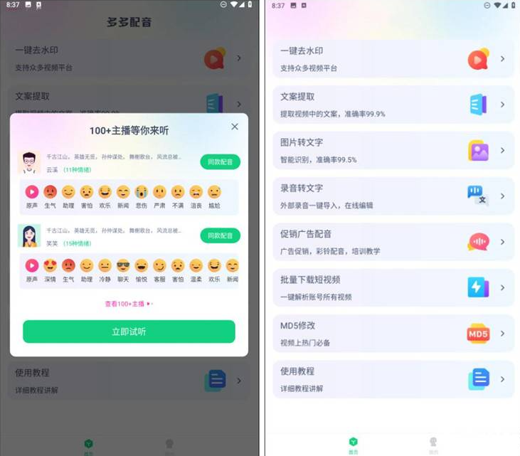 多多配音v1.2.6会员版|高品质真人配音