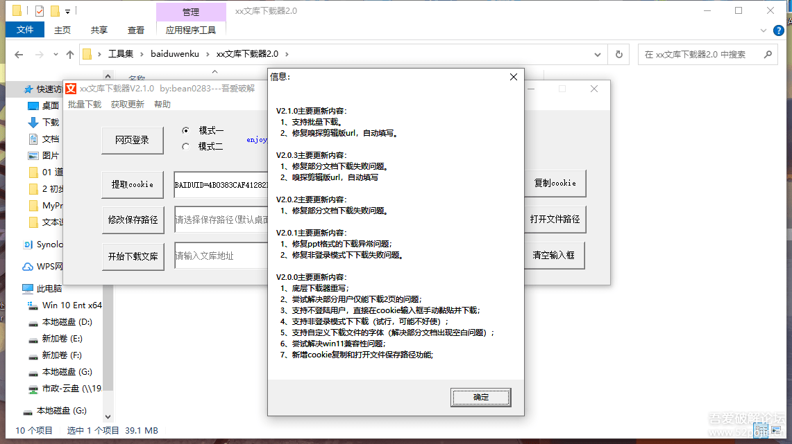 百度文库下载器V2.1.0