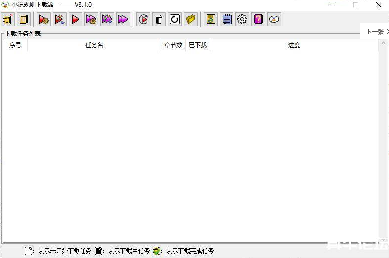 PC小说规则下载器v3.1.0小说下载器