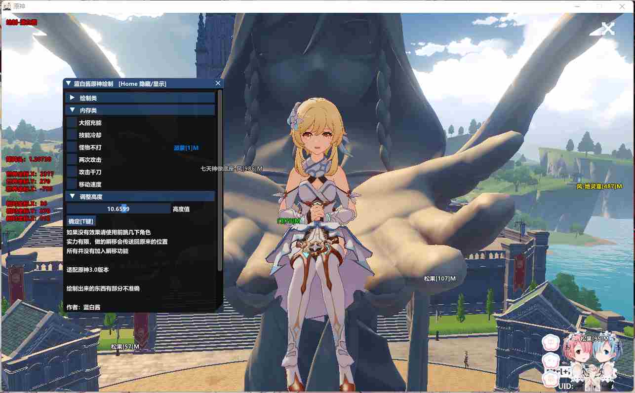 PC原神·蓝白酱[V3.0.20] 多功能助手