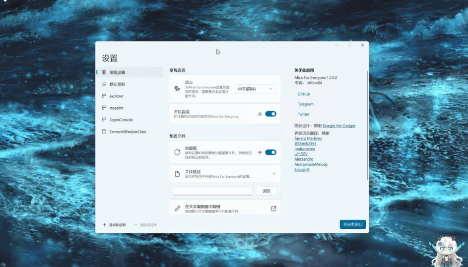 【Win11美化】一键开启全局云母效果 MicaForEveryone v1.2.0.1，效果惊艳！