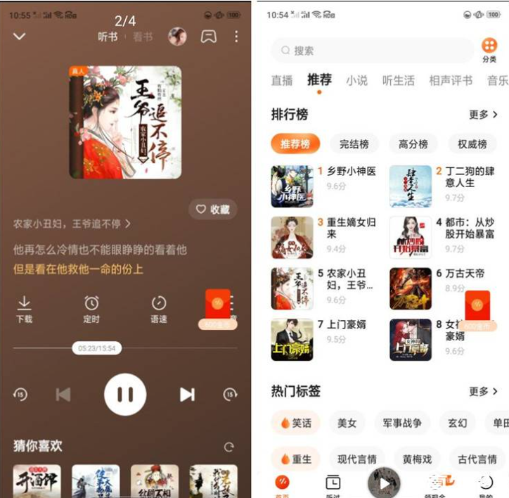 番茄畅听4.0.5（登陆就是Vip）
