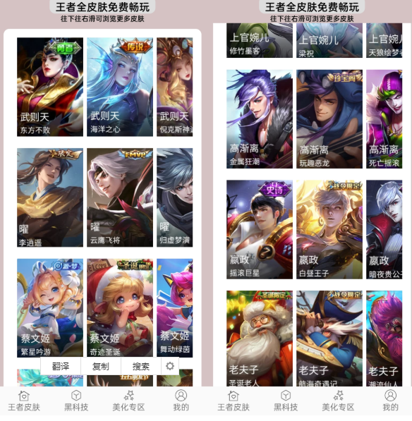 王者荣耀美化包(2022最新版)